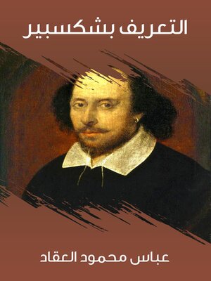 cover image of التعريف بشكسبير